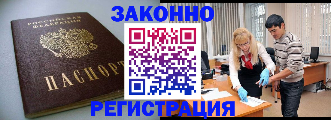 временная регистрация купить в Рудне
