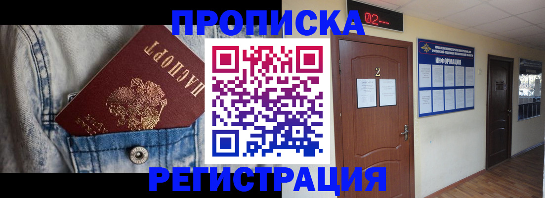 где прописаться в Рудне